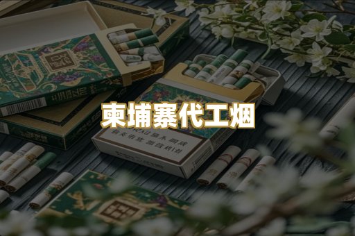 外烟爆珠系列